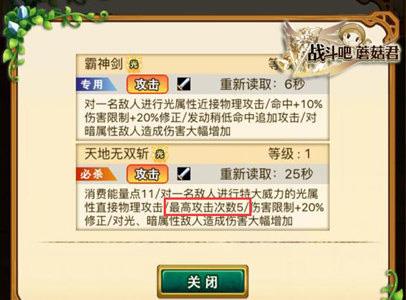 战斗吧蘑菇君武器属性图2