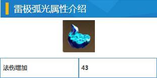 问道手游雷极弧光怎么得（问道雷极弧光怎么用）