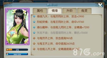诛仙手游终极阵灵搭配7