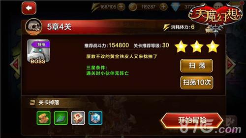 天魔幻想普通冒险5章4怎么打