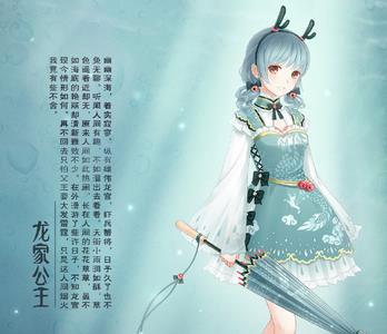 暖暖环游世界龙家公主