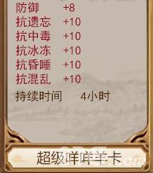 问道手游超级咩咩羊卡属性