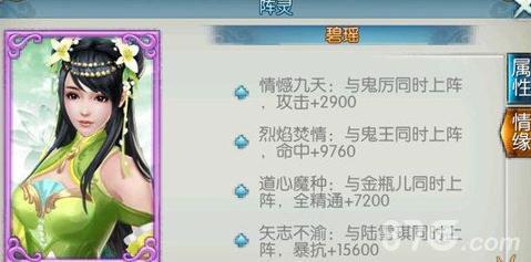 诛仙手游碧瑶阵灵情缘