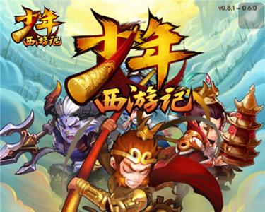 少年西游记登录界面游戏截图05