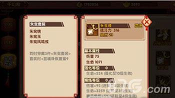 天天有喜手游朱鸾套装属性介绍