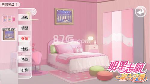 明星志愿星之守护房间怎么布置2