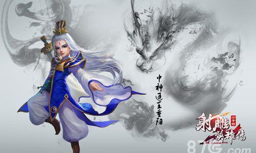 射雕英雄传3D手游王重阳