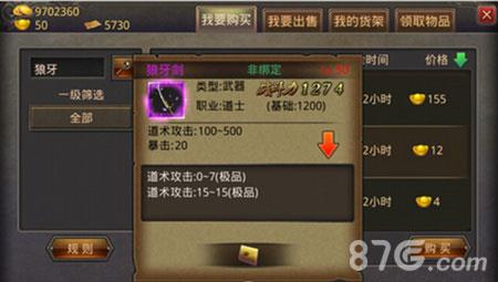 热血传奇手机版狼牙剑