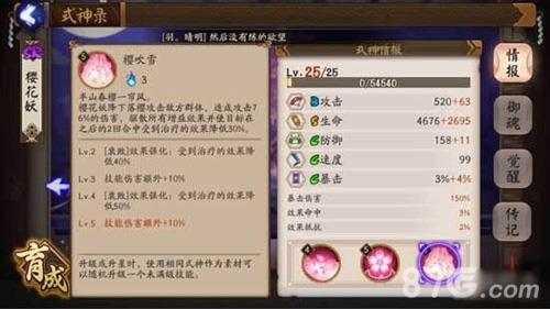 阴阳师手游樱花妖怎么样 手游阴阳师妖琴师怎么样
