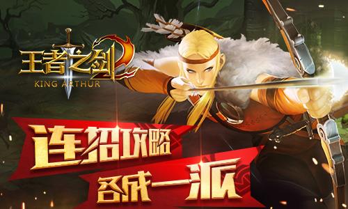 王者之剑2连招攻略（王者之剑神器攻略）