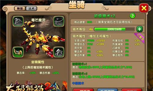 太极熊猫2坐骑截图2