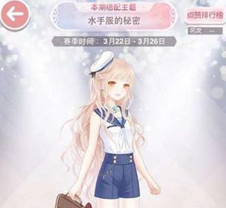 奇迹暖暖水手服的秘密搭配2