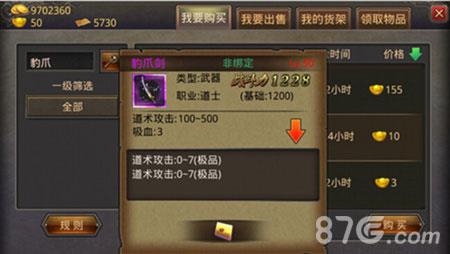 热血传奇手机版豹爪剑