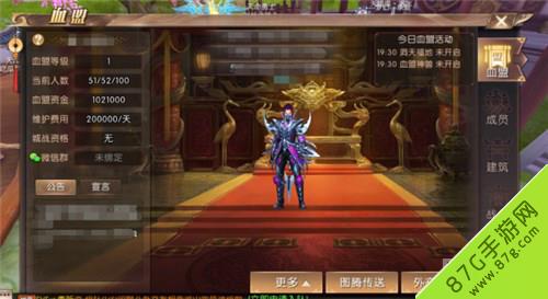 轩辕传奇手游血盟
