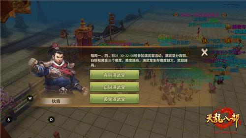 天龙八部手游游戏截图2