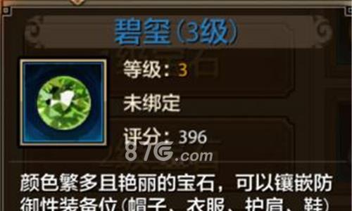 天龙八部手游碧玺