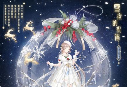 奇迹暖暖温柔雪花怎么得