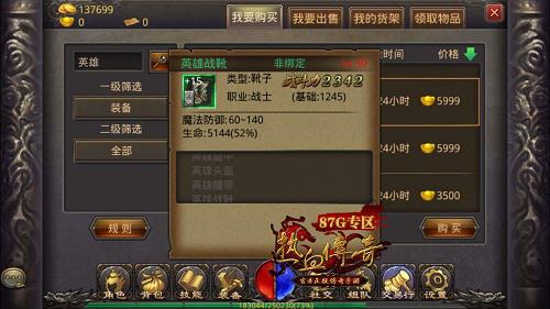 热血传奇手机版英雄战靴