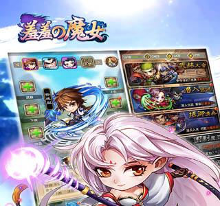 羞羞的魔女宣传图