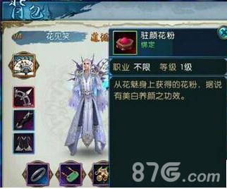 诛仙手游驻颜花粉有什么用（诛仙手游伤心花）