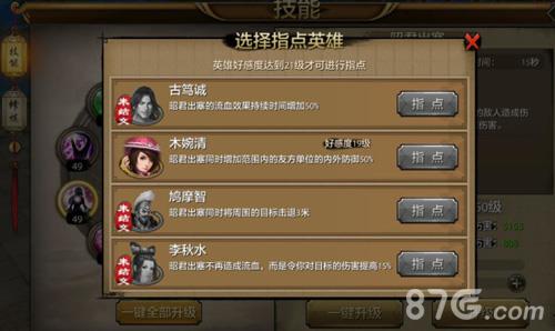 天龙八部手游昭君出塞指点英雄
