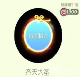 球球大作战齐天大圣光环多少棒棒糖（球球大作战齐天大圣合成表）