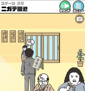 神回避第28关1