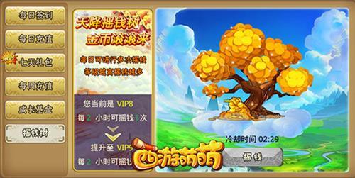 西游萌萌金币系统5