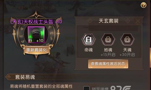 轩辕传奇手游装备套装化流程2