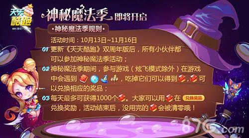 天天酷跑神秘魔法季最值得兑换的奖励前三名