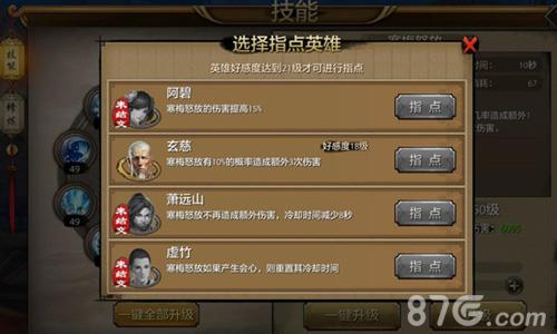 天龙八部手游寒梅怒放指点英雄