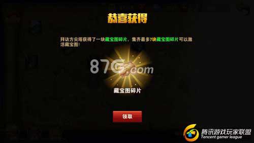 英雄无敌手游藏宝图碎片