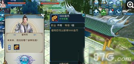 诛仙手游新隐藏任务白衣少侠怎么触发（新诛仙攻略全部隐藏任务）