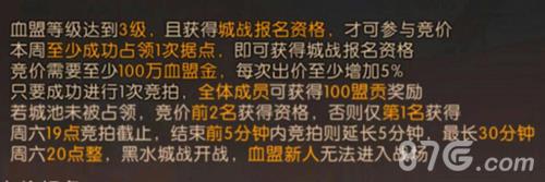轩辕传奇手游黑水城战参与条件
