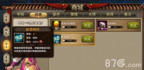 天龙八部手游神器突破2
