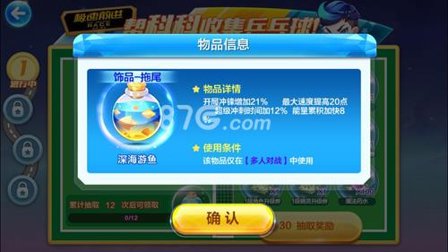 天天酷跑深海游鱼值得入手吗
