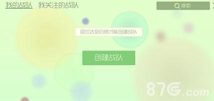 球球大作战战队系统怎么玩（球球大作战战队关键词代码）