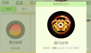 球球大作战霞翎雀舞怎么获得（球球大作战怎么获得彩豆）
