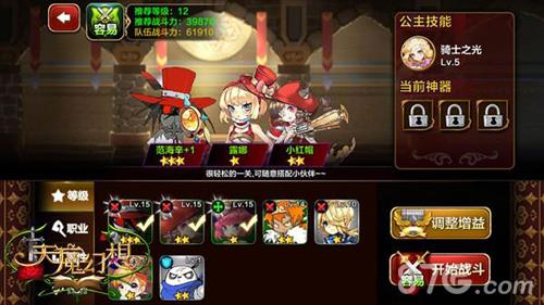 天魔幻想精英关卡1章1截图