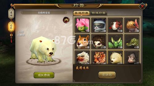 天龙八部手游北极熊宝宝