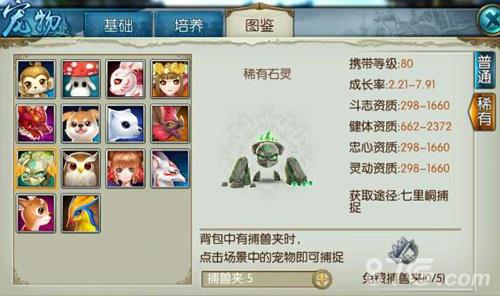 诛仙手游稀有石灵刷新时间（诛仙手游稀有灵猴刷新位置）