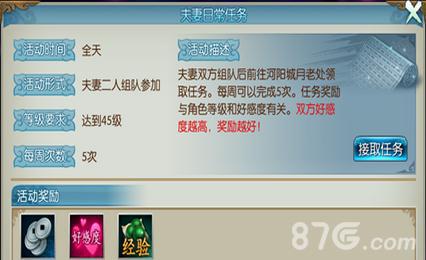 诛仙手游夫妻称号
