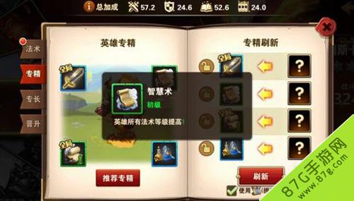 英雄无敌手游专精怎么升级 英雄无敌手游宝物升级攻略