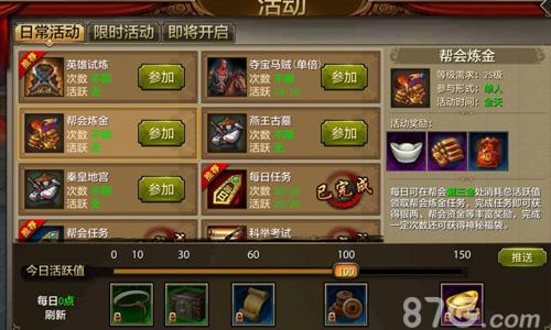 天龙八部手游活跃值奖励介绍（天龙八部手游活跃值怎么获得）
