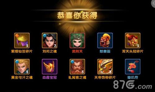 天子传奇人物宝箱
