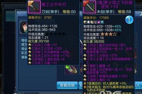 倩女幽魂手游方士武器属性