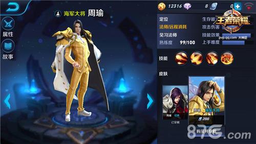 王者荣耀周瑜1v1怎么打（王者荣耀周瑜为什么冷门）