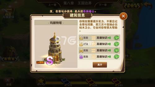 英雄无敌手游第十一章玛丽特塔