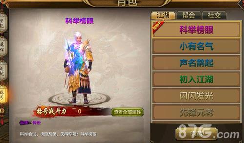天龙八部手游称号怎么获得
