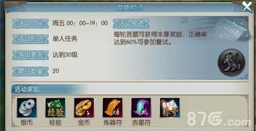 诛仙手游文曲初试答案